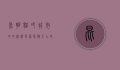 昆明猫吧，城市中的温暖角落，爱猫人士的天堂