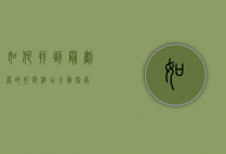 如何找到最划算的打折酒店，全面指南