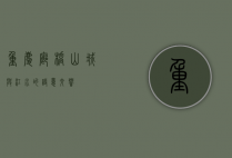 重庆廊桥，山城与江水的诗意交响