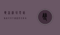 双流机场电话，旅客的空中桥梁与地面助手