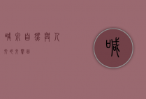 喊泉，自然与人文的交响曲