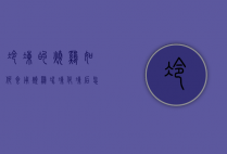 冷冻的烧鸡如何食用（烧鸡冰冻化冻后怎么吃好吃）