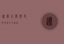 辽宁大厦，历史与现代的交汇点