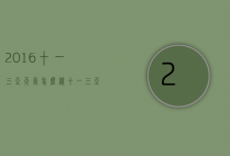 2016十一三亚天气怎么样（十一三亚的天气）