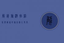 解锁旅游拍照姿势，让你的旅行照片更具创意与魅力