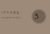 3月中旬广西天气怎么样（3月去广西天气好吗）