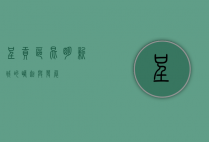 呈贡区，昆明新城的崛起与发展
