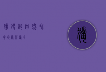 猎蝽科，自然界中的隐形猎手