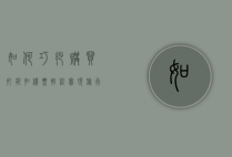 如何巧妙购买打折扣机票，轻松实现旅行梦想