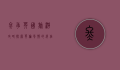 冬季英国旅游攻略，探索英伦风情的绝佳季节