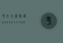 考拉大冒险，从森林到城市的奇妙旅程