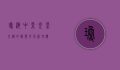 琼海中影，光影交织的海滨文化新地标