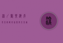深圳欢乐海岸电影院，都市休闲与光影艺术的完美结合
