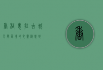 香格里拉古城，人间仙境的心灵栖息地