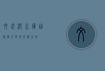 文武砂水库，自然与人文的交融之地