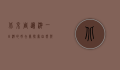 北京周边游一日游的好去处，探索自然与文化的完美结合