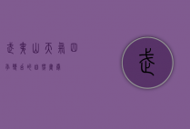 武夷山天气，四季变幻的自然画卷