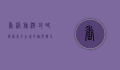 香港旅游攻略，探索东方之珠的无限魅力