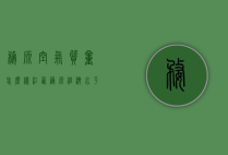 婺源空气质量怎么样（江西婺源经济水平怎么样?）