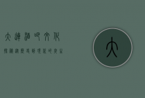 大连酒吧文化探秘，从历史到现代的夜生活演变