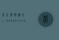 北京博物馆大全一览表，探索历史、文化与艺术的宝藏