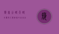 矮寨公路，天路奇观与人类智慧的完美结合