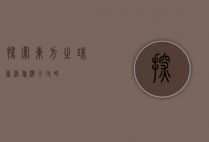 探索东方之珠，香港旅游全攻略