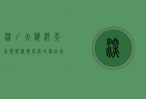 深圳大梅沙天气预报，海滨度假的最佳指南