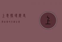 上思，探寻历史与自然的交融之美