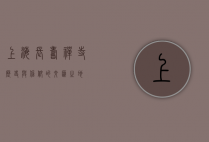 上海长寿禅寺，历史与信仰的交汇之地