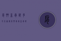 肩胛盂骨折多少天康复（肩胛骨骨盂骨折怎样康复）