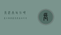 长沙南站在哪里？全面解析长沙南站的地理位置与交通指南