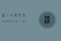 深圳在职研究生院校有哪些（深圳在职研究生比较知名的院校有哪些）
