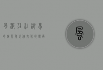 风波庄，江湖梦的缩影与武侠文化的传承