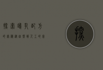 探索鸽乳配方的奥秘，从自然到人工的完美转化
