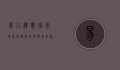 易八达，数字化时代的物流革命与未来展望