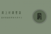 网上订机票流程详解，从选择到支付的全方位指南