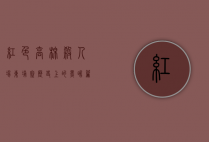 红色高棉杀人场，柬埔寨历史上的黑暗篇章