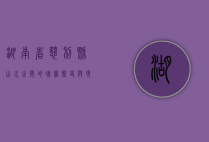 湖南省慈利县，山水之间的瑰宝，历史与现代的交融