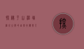 探秘平山温塘，温泉之乡的自然奇观与人文魅力