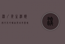 深圳夜生活，烧烤文化的崛起与城市灵魂的碰撞
