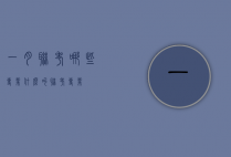 一月联考哪些专业（什么叫联考专业）