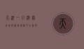 天津一日游最佳路线图，探索津门古韵与现代风情的完美结合