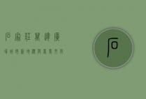 石家庄万达广场，城市新地标与商业文化的完美融合