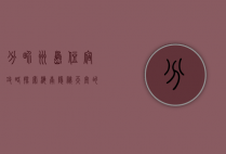 分界洲岛住宿攻略，探索海南隐秘天堂的完美指南