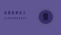宝鸡团购网，本地生活新选择，实惠便捷全掌握