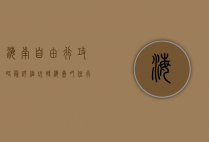 海南自由行攻略最详细，玩转海岛，吃住行全指南