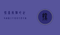 探索龙猫的世界,从图片中感受它们的魅力与故事