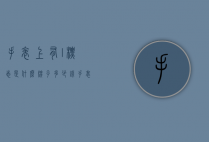 手表上有l标志是什么牌子多少钱（手表品牌l开头的）