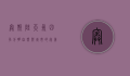 奥斯陆天气，四季分明，自然与城市的完美融合